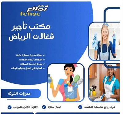 مكتب تاجير شغالات بالشهر جده 0591168434 - Photo 5