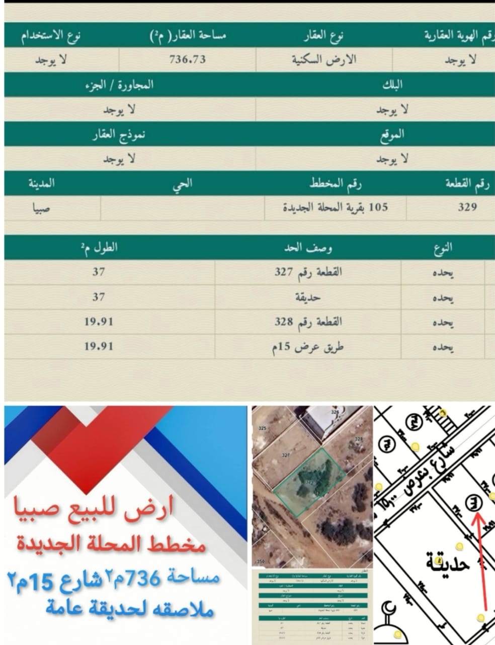 ارض للبيع في صبيا المحله الجديدة