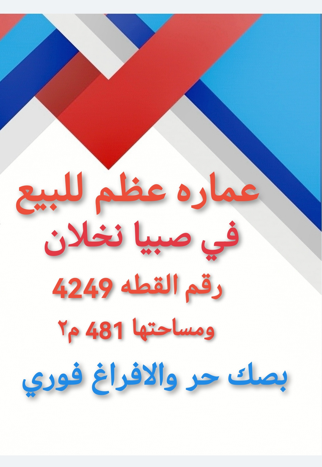 في صبيا نخلان عمارة للبيع عظم نخلان